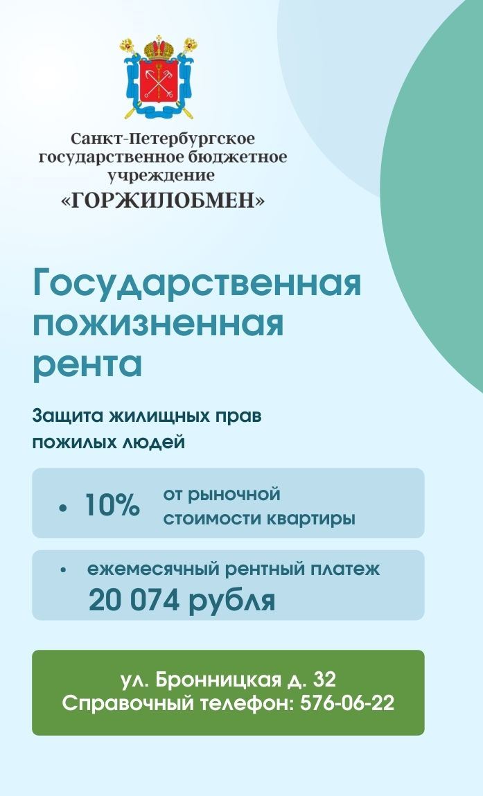 Государственная пожизненная рента: Санкт-Петербург с заботой о пожилых  гражданах – Внутригородское муниципальное образование Светлановское